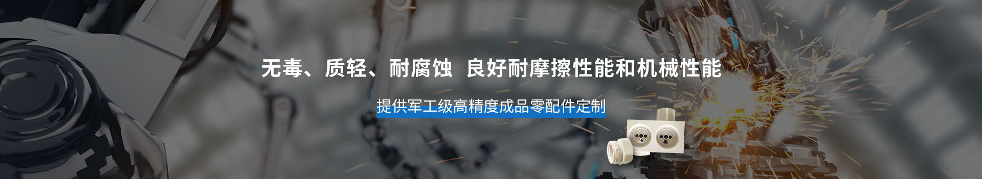 PEEK注塑件     無(wú)毒、質(zhì)輕、耐腐蝕           軍工級(jí)高精度成品零配件定制